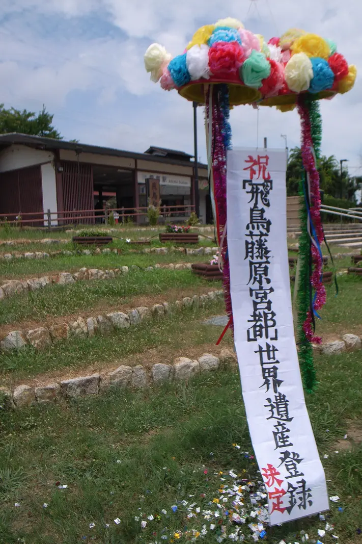 World Heritage registration celebration at Asuka–Fujiwara, Japan